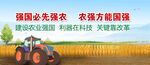 农业强国海报