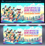 马拉松比赛海报