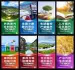 乡村振兴展板