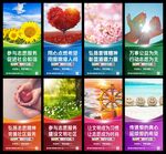 志愿服务展板