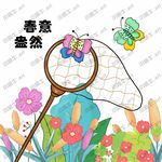 春意盎然