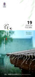 谷雨海报