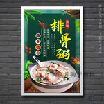 排骨粥