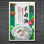 羊肉汤