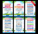 2024年 世界水日