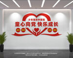 童心向党快乐成长