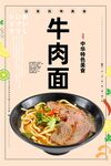 牛肉面