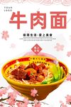 牛肉面