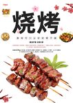 烧烤