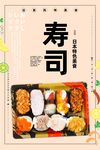 寿司