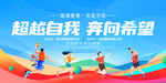 运动会