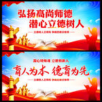 弘扬高尚师德