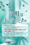 清明节放假通知