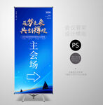 公司会议展架