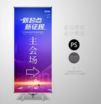 年会指引易拉宝