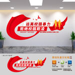 平安校园建设文化墙