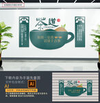 茶叶文化墙