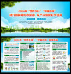 2024年世界水日中国水周