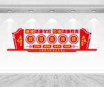 创建清廉学校
