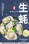 生蚝