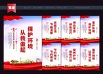 环境保护