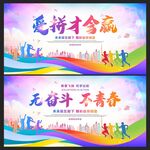 青春励志
