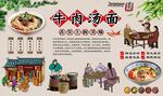 牛肉汤面