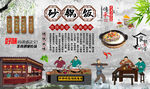 砂锅饭