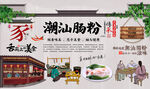 潮汕肠粉