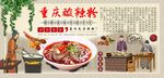 酸辣粉背景墙