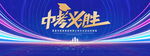 中考必胜篮色背景