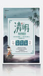 清明节海报图片