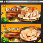 高炉烧饼
