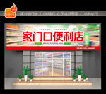 超市门头招牌