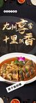 鲁菜海报