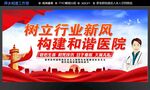 构建和谐医院