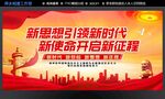 新思想引领新时代