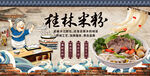 桂林米粉