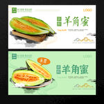 羊角蜜