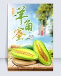 羊角蜜
