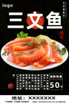三文鱼