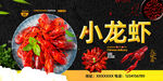 小龙虾