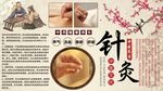 针灸背景墙