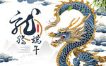 龙