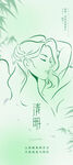 清明节