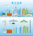 汕尾