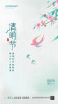 中国风清新清明二十四节气海报