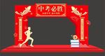 金榜题名拱门