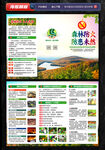 森林草原防火宣传折页