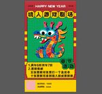 剧本杀龙年活动海报